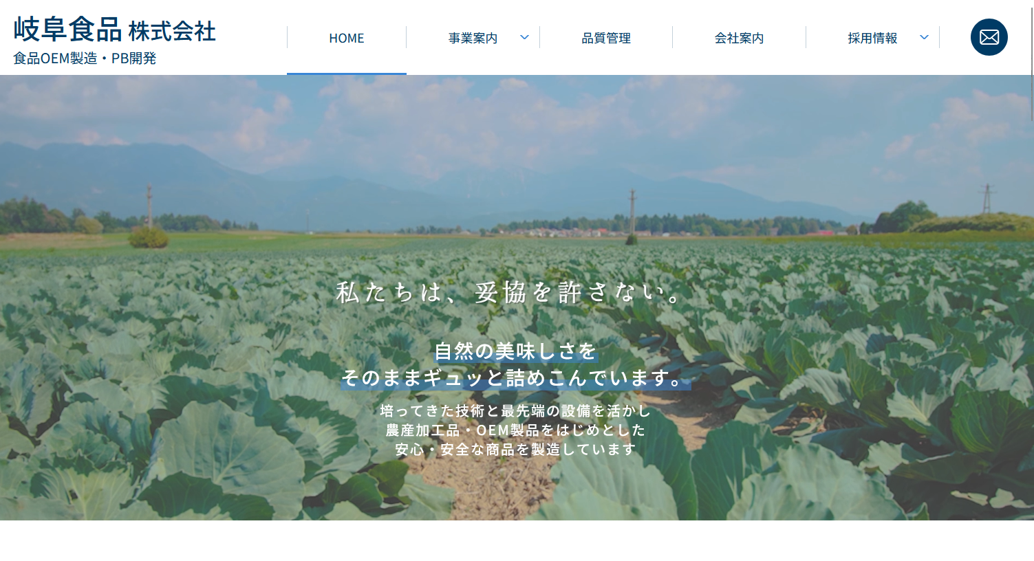 岐阜食品株式会社