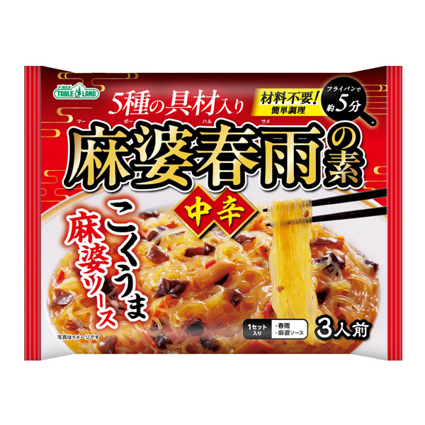 麻婆春雨の素　中辛