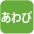 アレルギー情報