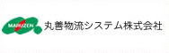 丸善物流システム株式会社 丸善物流システム株式会社